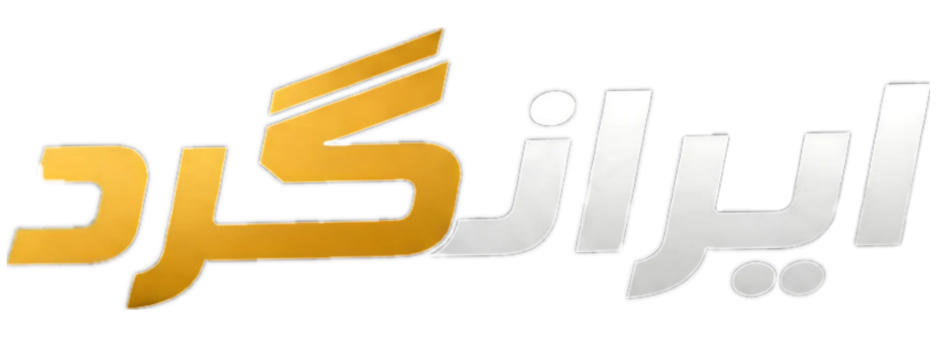 ایرانگرد